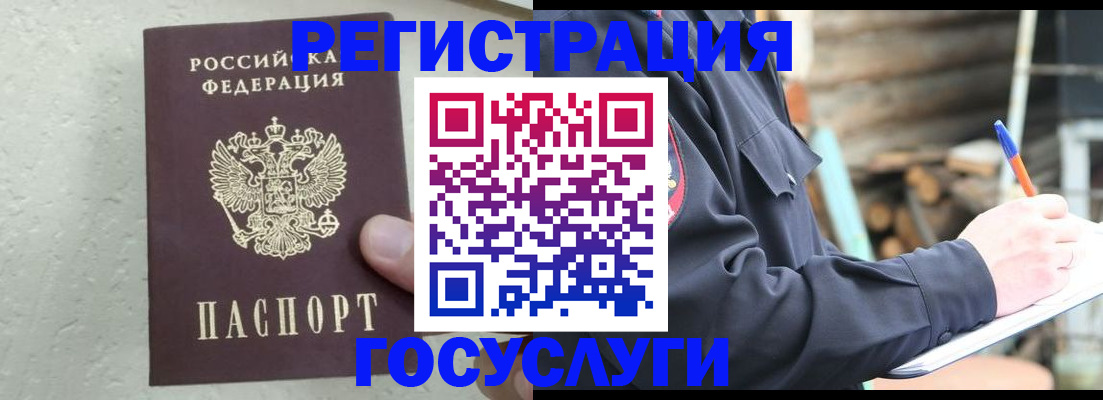 прописка штамп в Сафоново