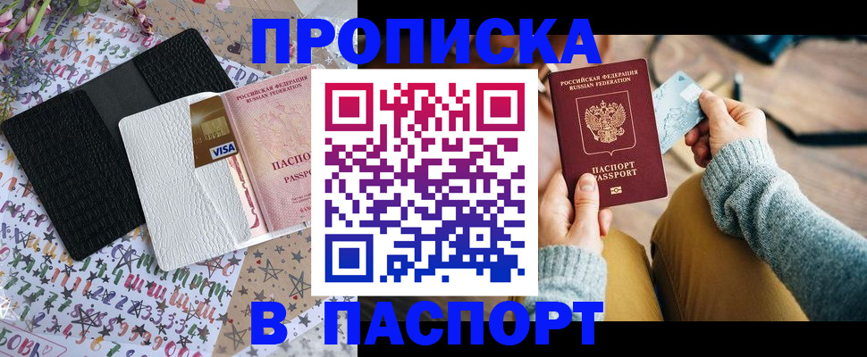 временная прописка в Сафоново